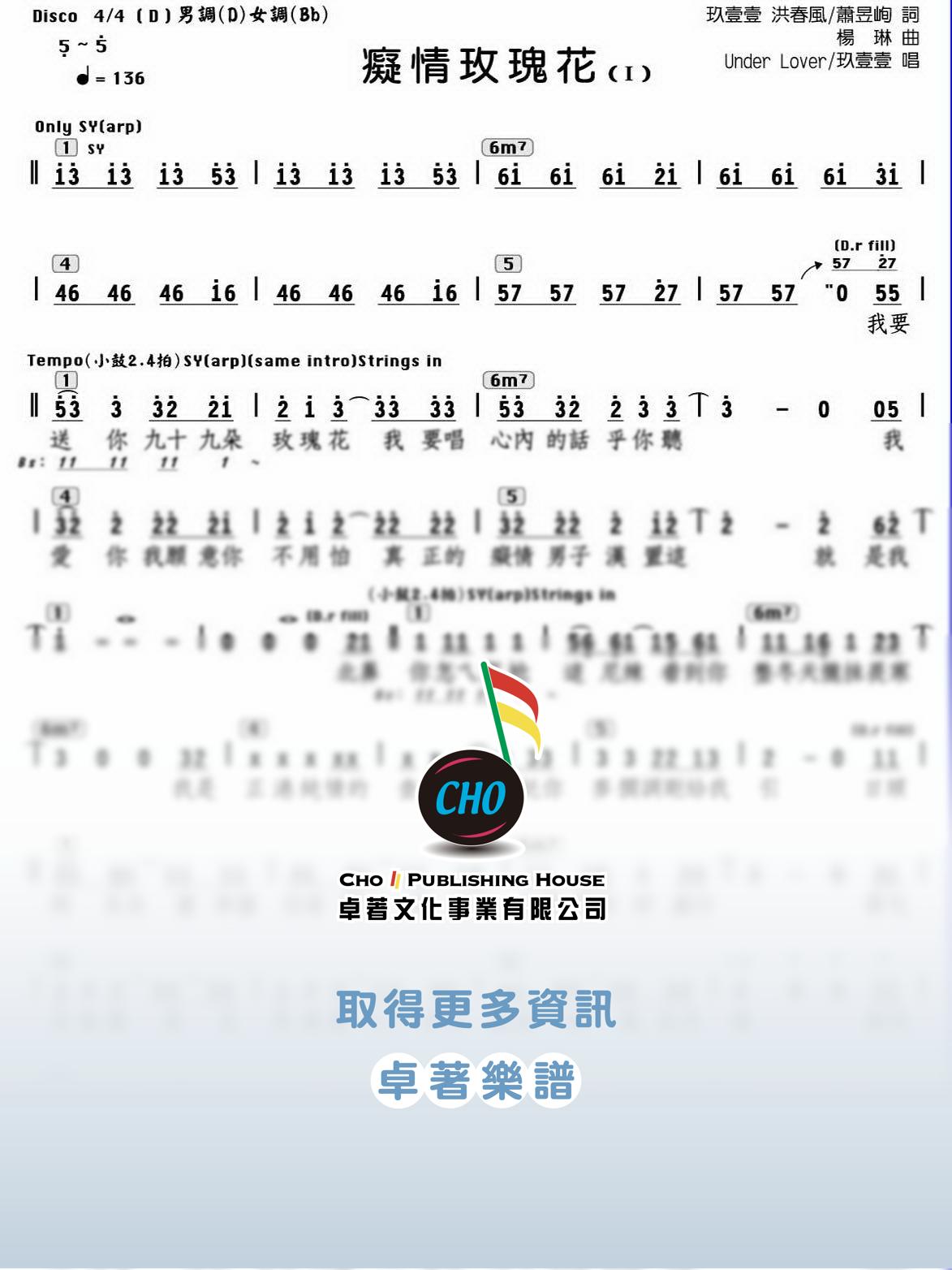 癡情玫瑰花